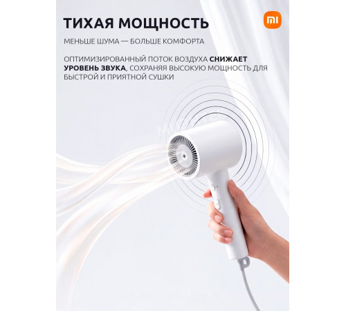 Фен для волос ионный Xiaomi Mi Ionic Hair Dryer H300 белый (CMJ01ZHM)
