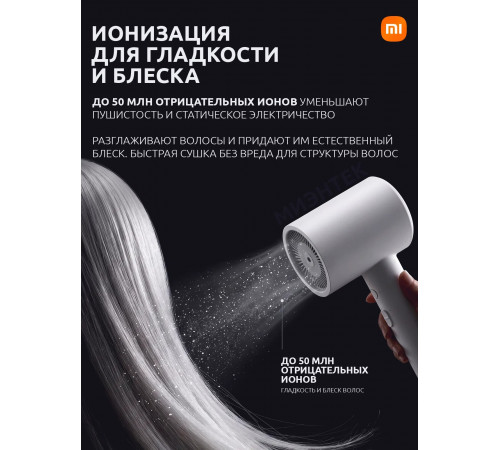 Фен для волос ионный Xiaomi Mi Ionic Hair Dryer H300 белый (CMJ01ZHM)