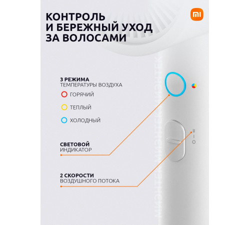Фен для волос ионный Xiaomi Mi Ionic Hair Dryer H300 белый (CMJ01ZHM)