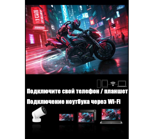 Проектор HY300 Ultra (170ANSI 1280x720) Android CPU-H713 (2+16GB)