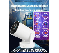 Проектор HY300 Ultra (170ANSI 1280x720) Android CPU-H713 (2+16GB)