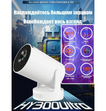 Проектор HY300 Ultra (170ANSI 1280x720) Android CPU-H713 (2+16GB)