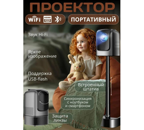 Проектор TS-1 (300ANSI 1920x1080) Android Hises CPU-352 (2+32GB)
