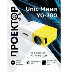 Проектор YG300 (20ANSI 320x240)