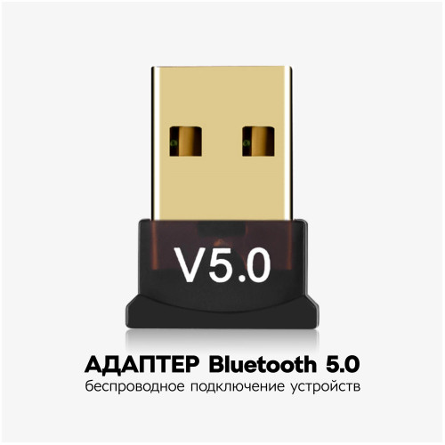 АДАПТЕР Bluetooth 5.1